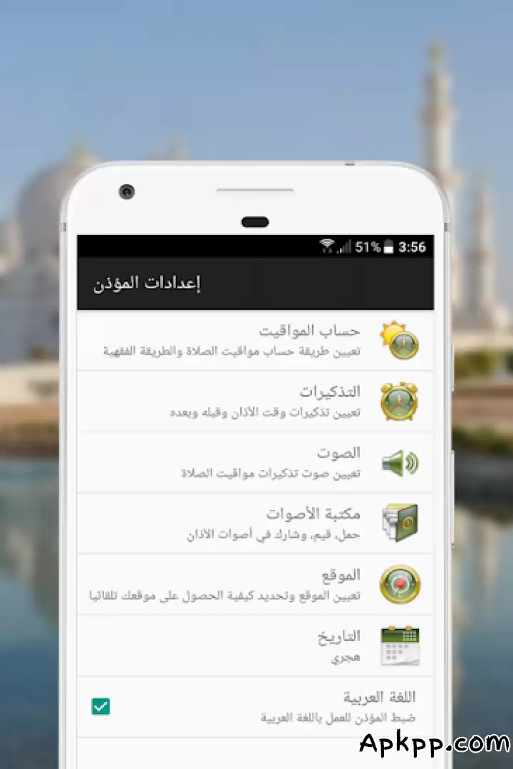 تحميل Moazen APK