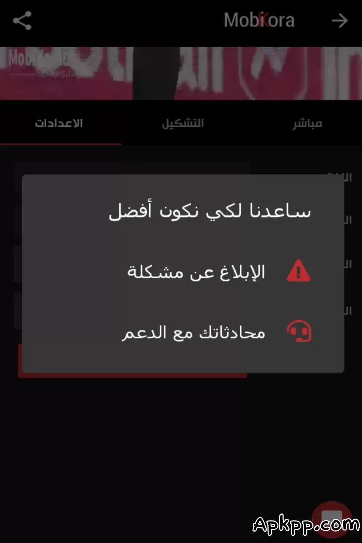 تحميل MobiKora APK