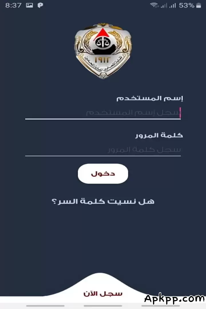 تحميل نقابة المحامين المصرية APK