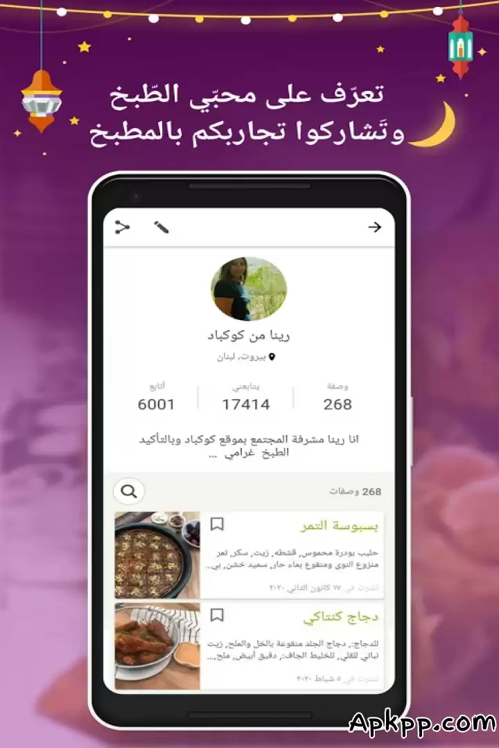 تحميل Cookpad APK