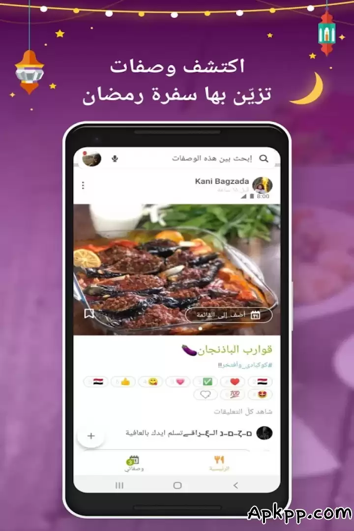 تحميل Cookpad APK