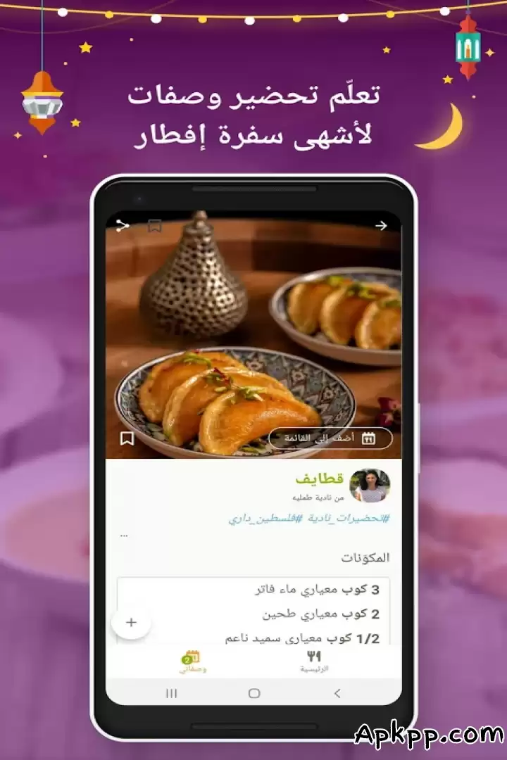 تحميل Cookpad APK