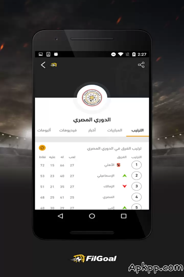 تحميل Filgoal APK