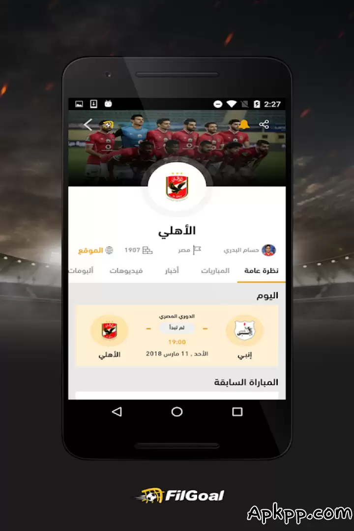 تحميل Filgoal APK