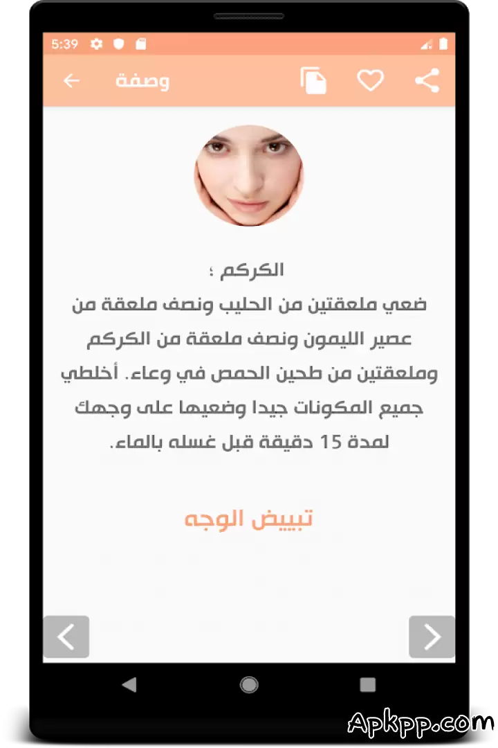 تحميل وصفات طبيعية لجمالك APK