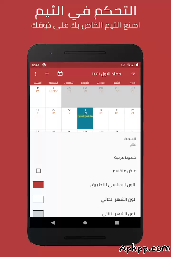 تحميل التقويم الهجري بدون نت APK