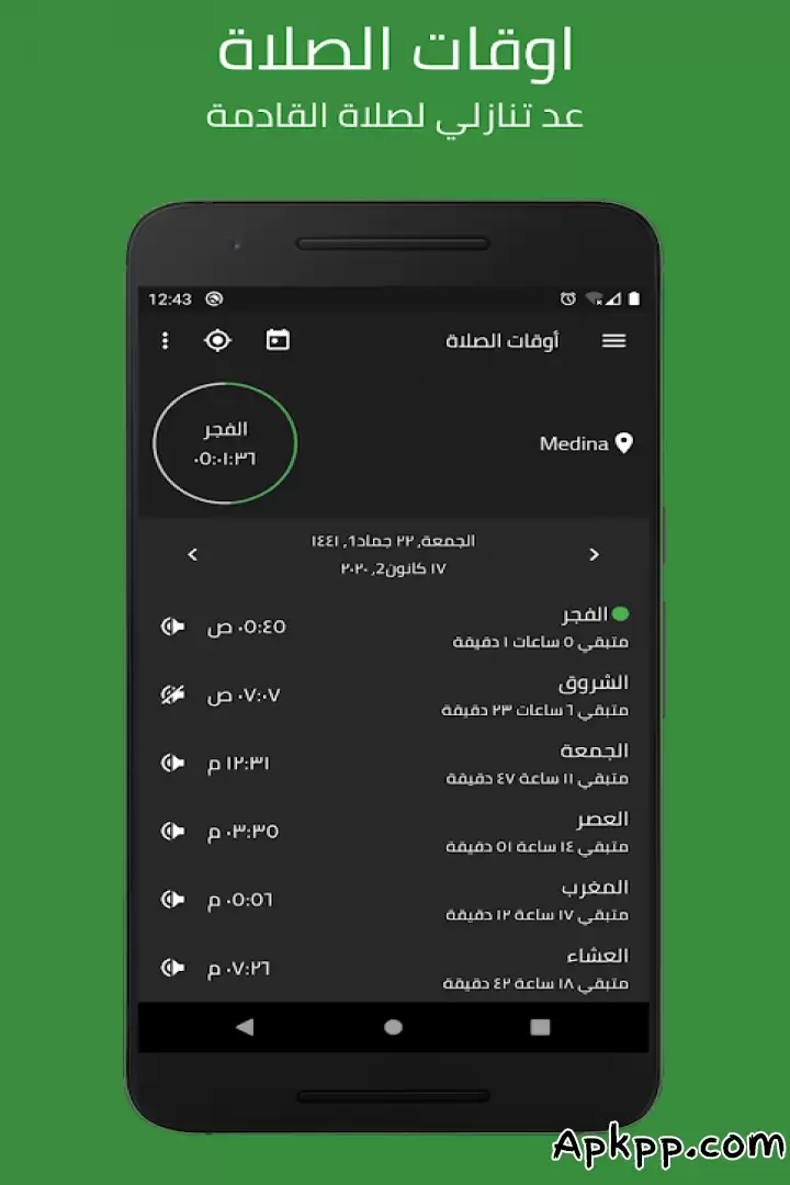 تحميل التقويم الهجري بدون نت APK