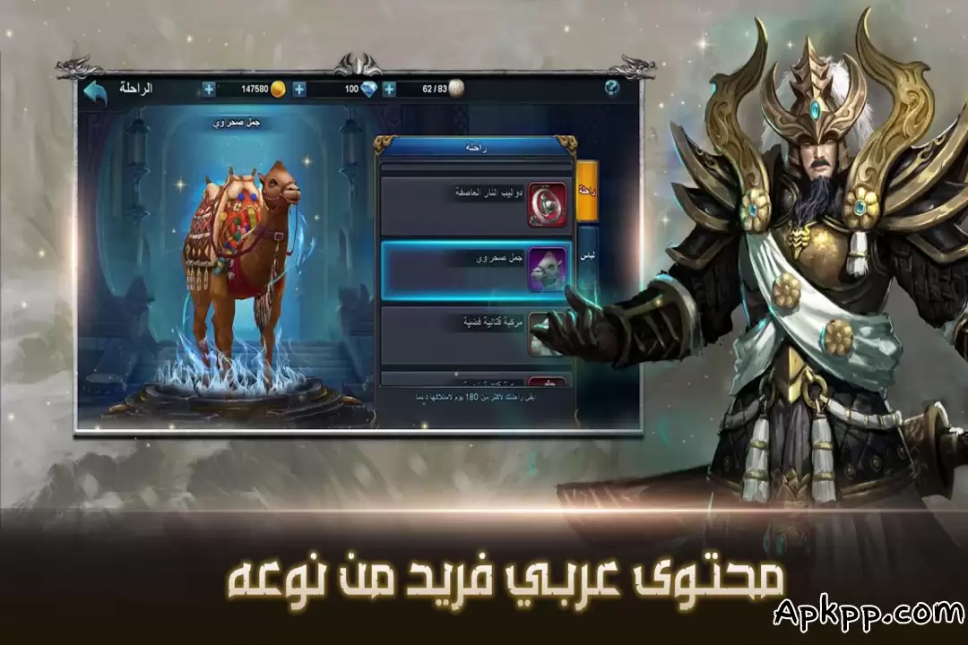 تحميل غضب الشجعان APK