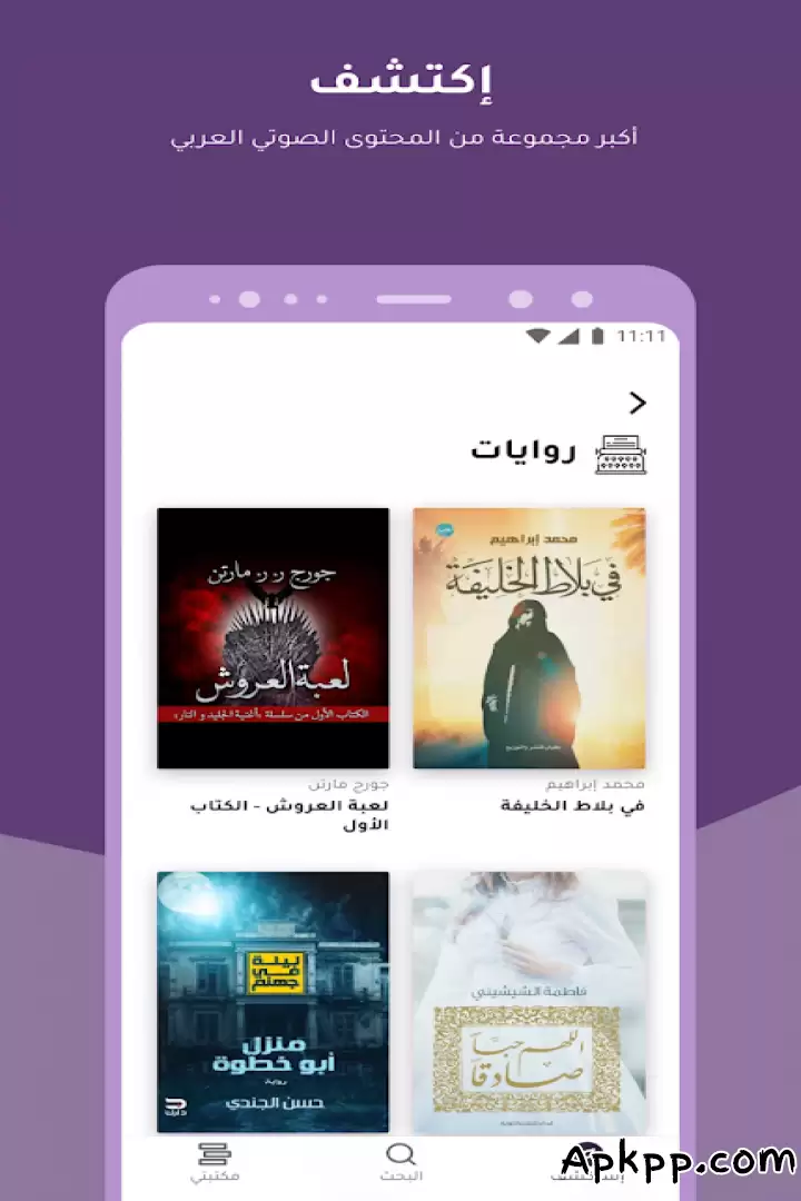 تحميل Kitab Sawti Arabic APK