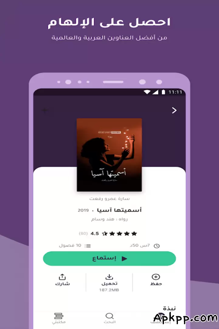 تحميل Kitab Sawti Arabic APK