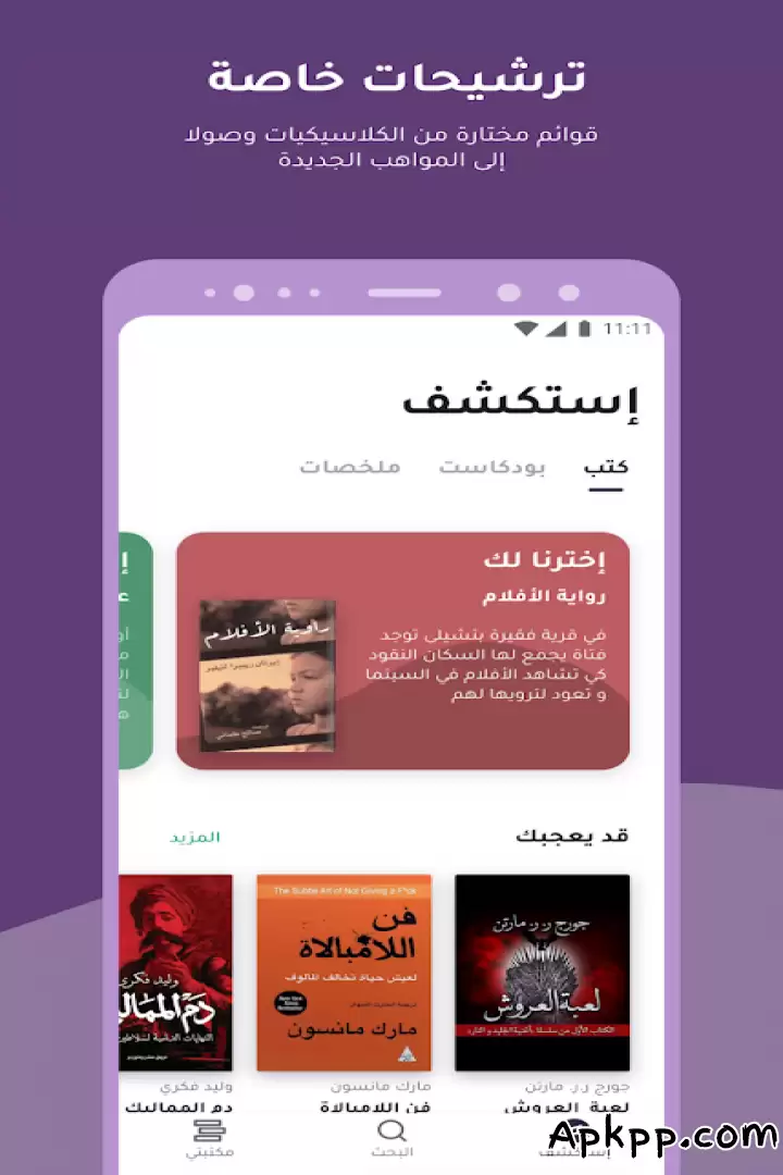 تحميل Kitab Sawti Arabic APK
