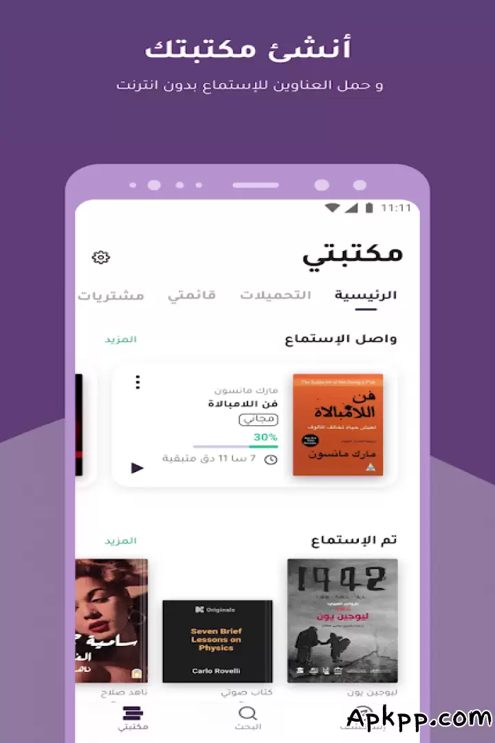 تحميل Kitab Sawti Arabic APK