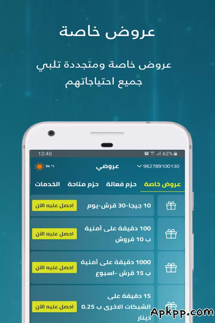 تحميل أمنية APK