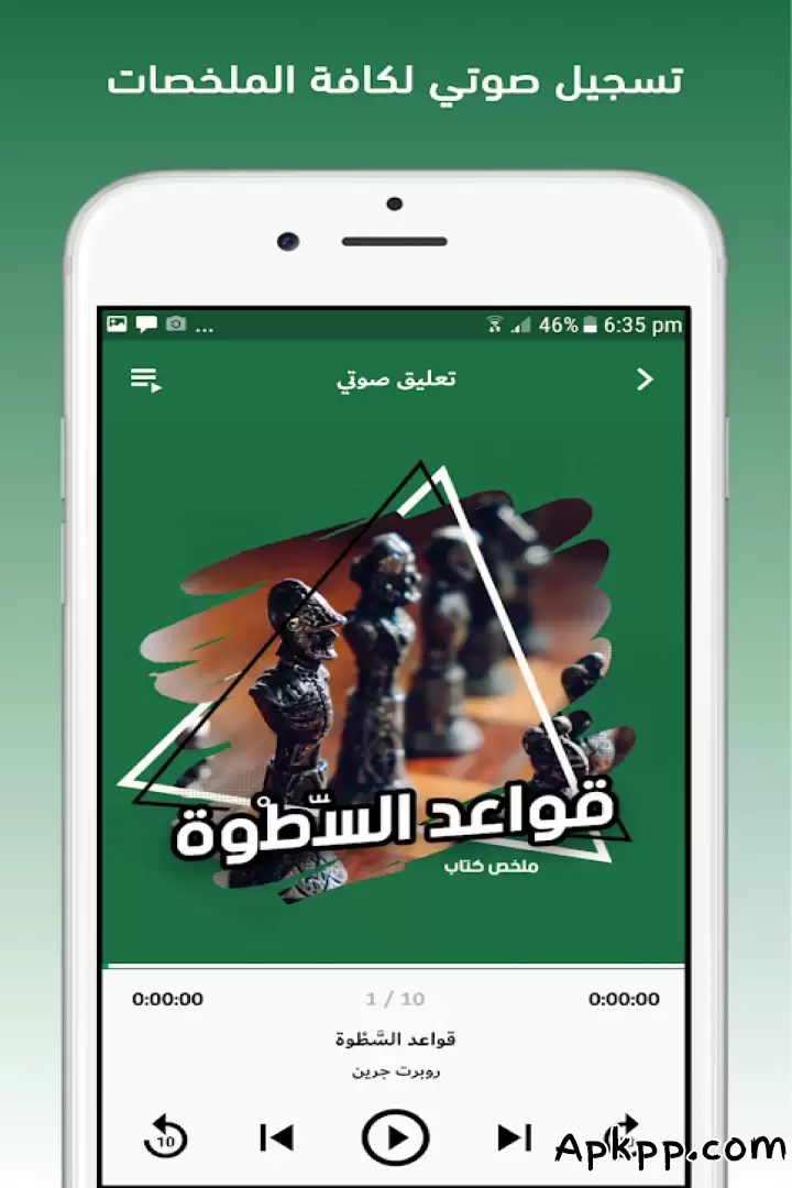 تحميل أخضر - ملخصات الكتب APK