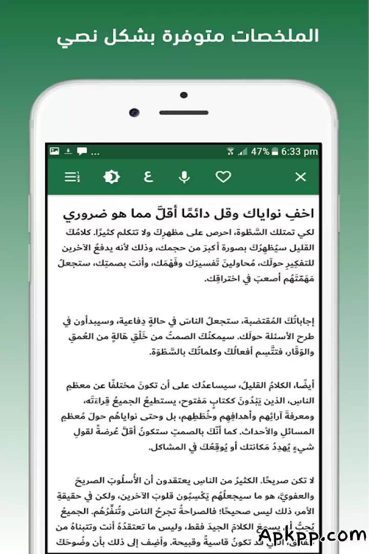 تحميل أخضر - ملخصات الكتب APK