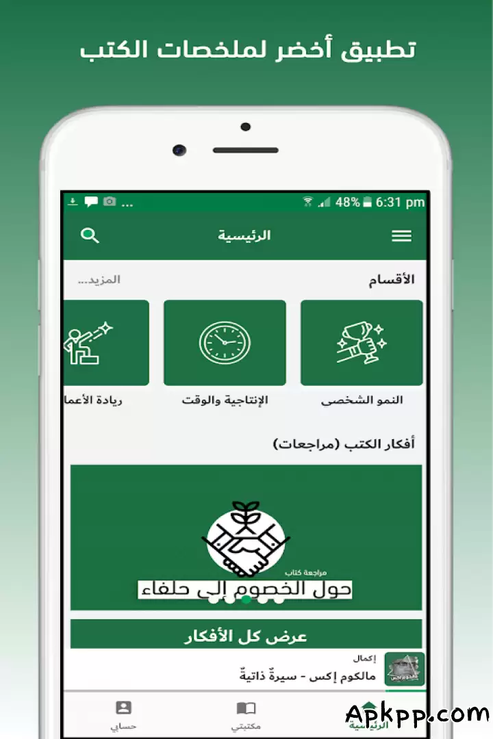 تحميل أخضر - ملخصات الكتب APK