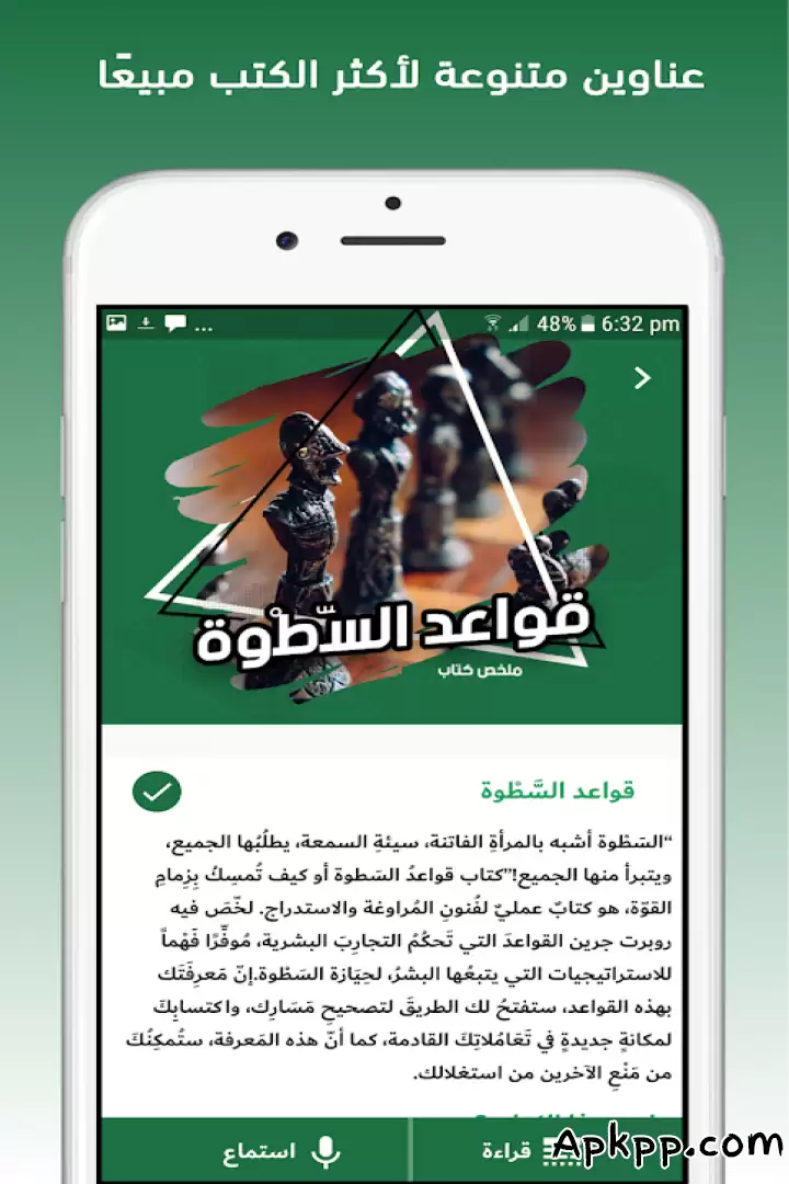 تحميل أخضر - ملخصات الكتب APK