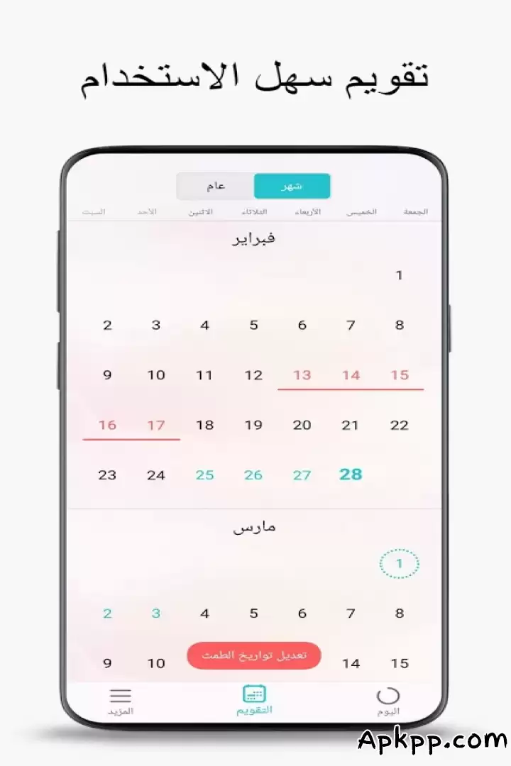 تحميل Flo APK
