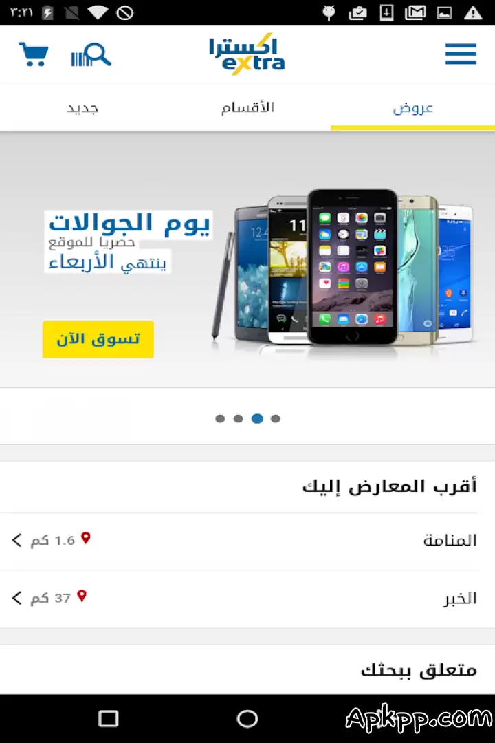 تحميل eXtra APK