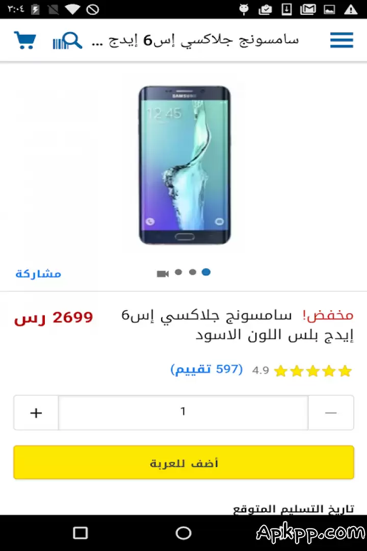 تحميل eXtra APK