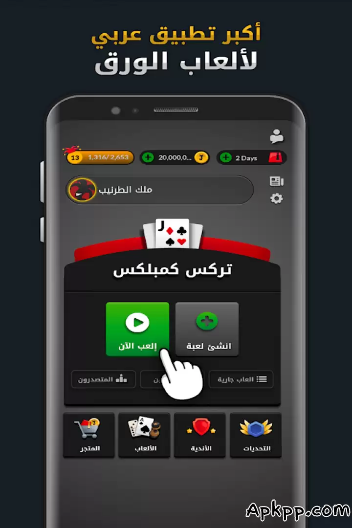 تحميل Jawaker Trix, Tarneeb, Baloot, Hand & More APK