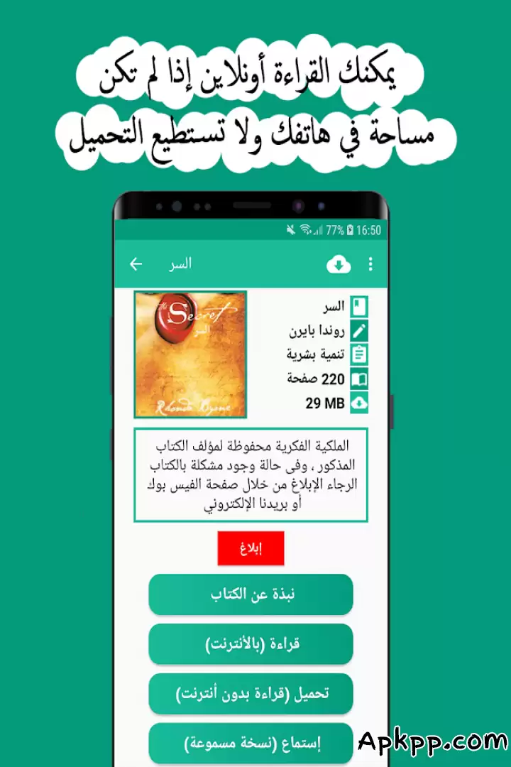 تحميل مكتبة النور APK