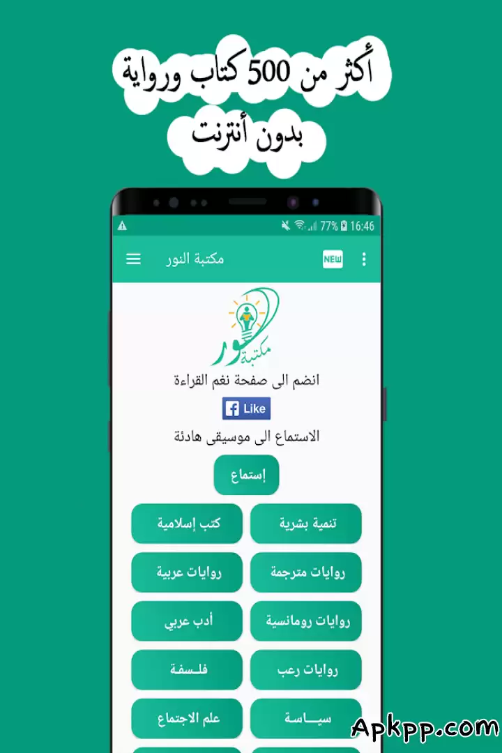 تحميل مكتبة النور APK