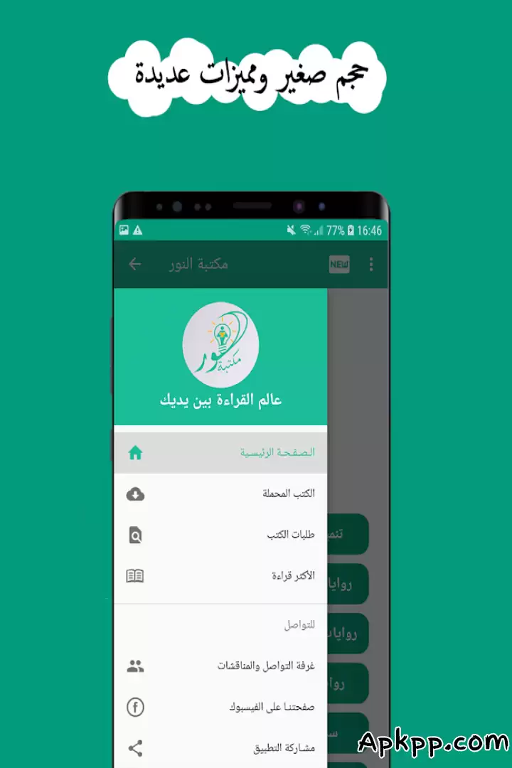تحميل مكتبة النور APK