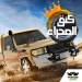Desert King APK