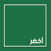 أخضر - ملخصات الكتب APK
